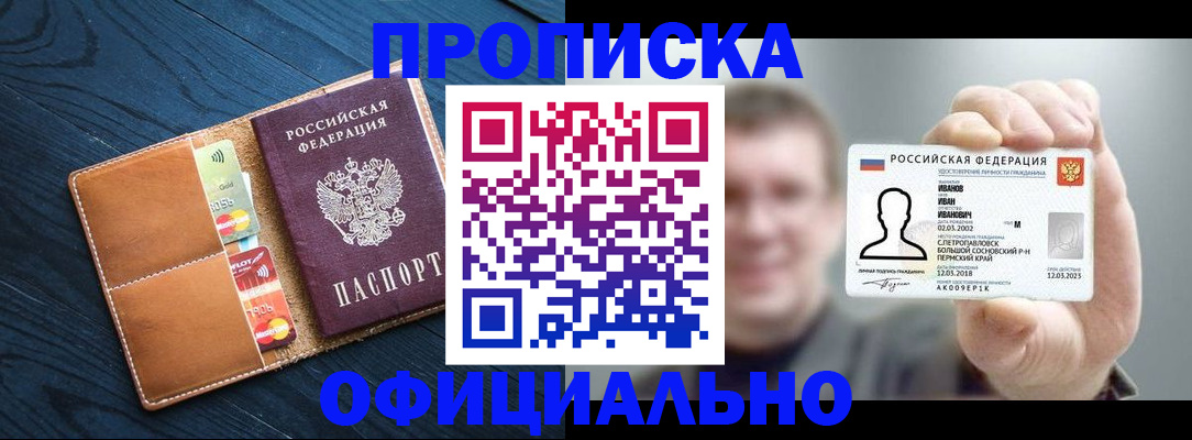 прописка от собственника в Партизанске