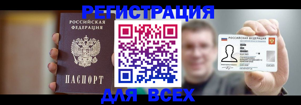 прописка паспорт в Партизанске