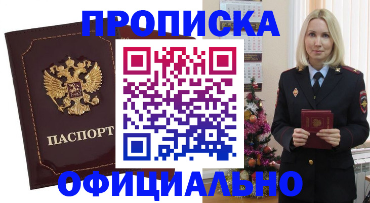 временная регистрация адрес в Партизанске